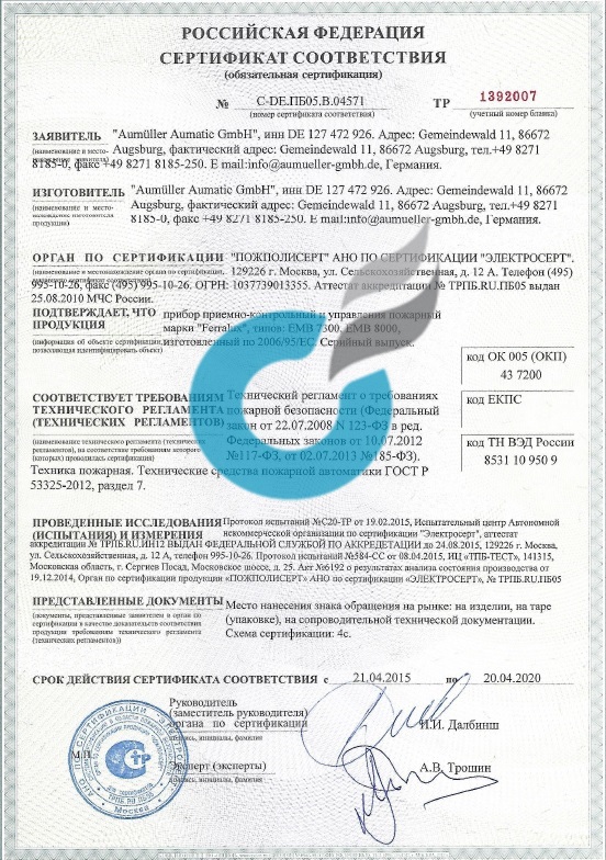 Блоки управление Сертификат ПБ